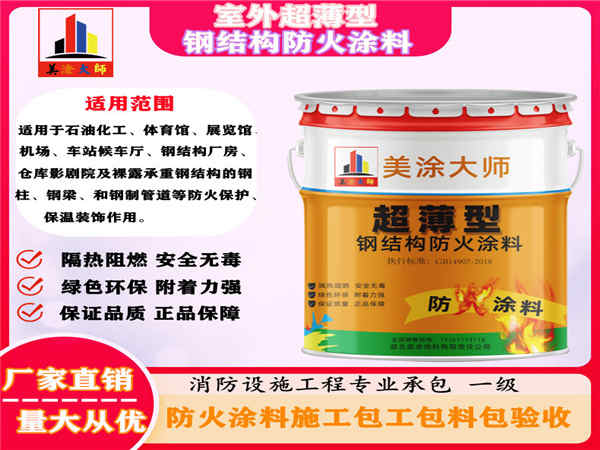 彭水室外超薄型钢结构防火涂料