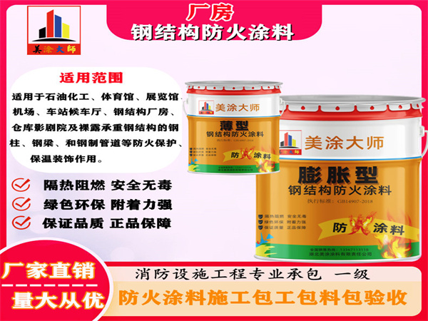 彭水厂房钢结构防火涂料